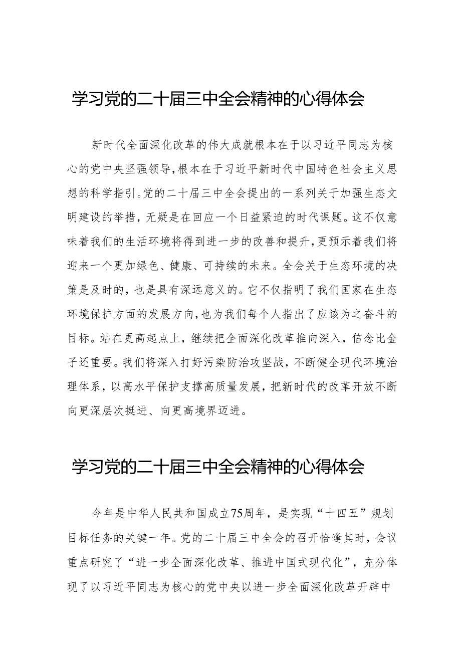 学习贯彻2024年二十三中全会精神心得体会交流发言32篇.docx_第1页