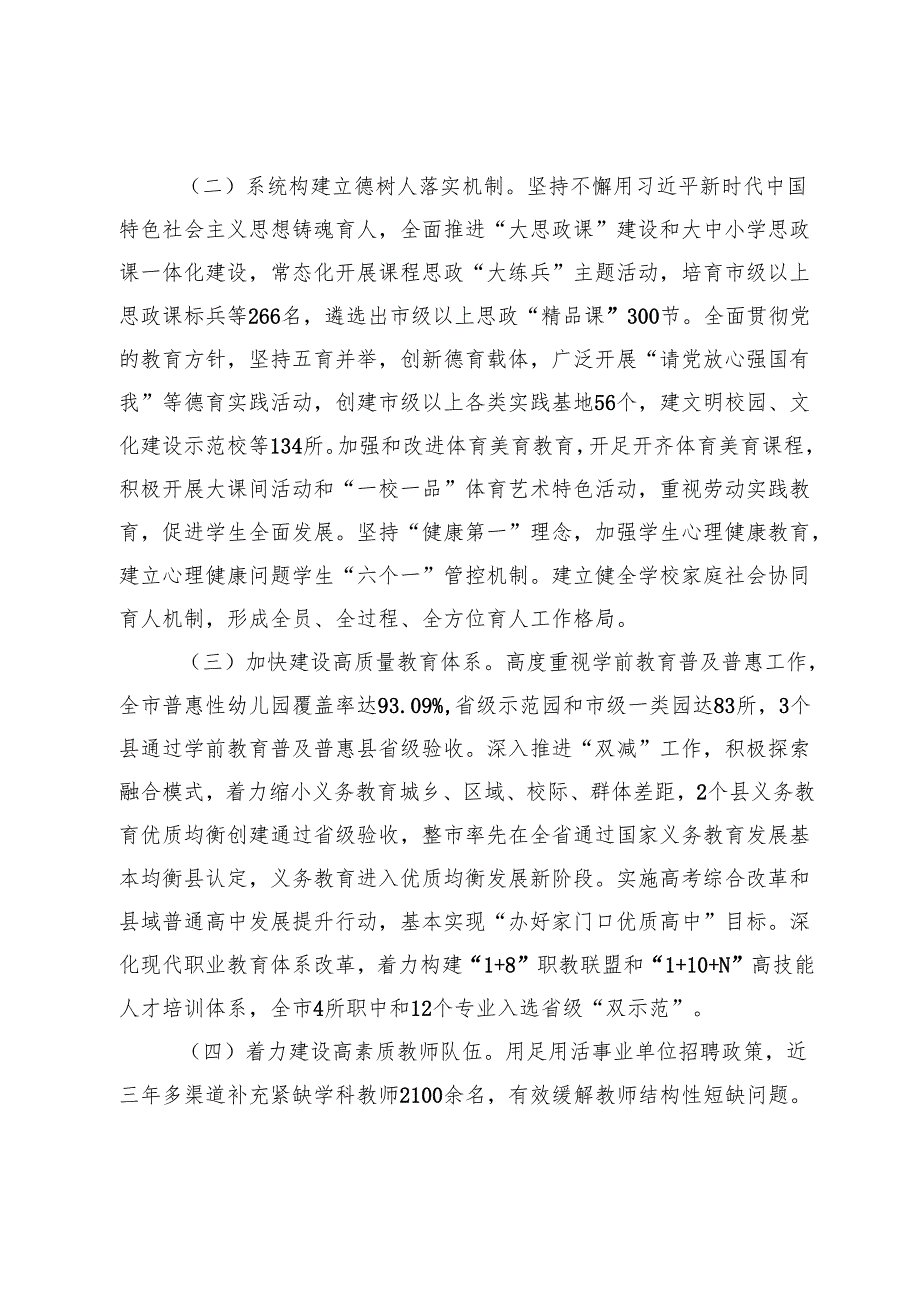 市深化教育综合改革情况的调研报告.docx_第2页