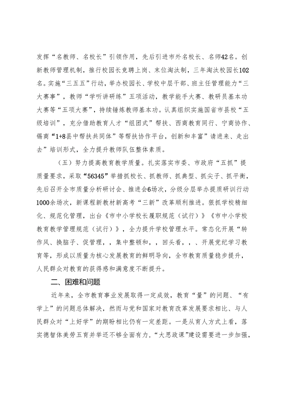 市深化教育综合改革情况的调研报告.docx_第3页
