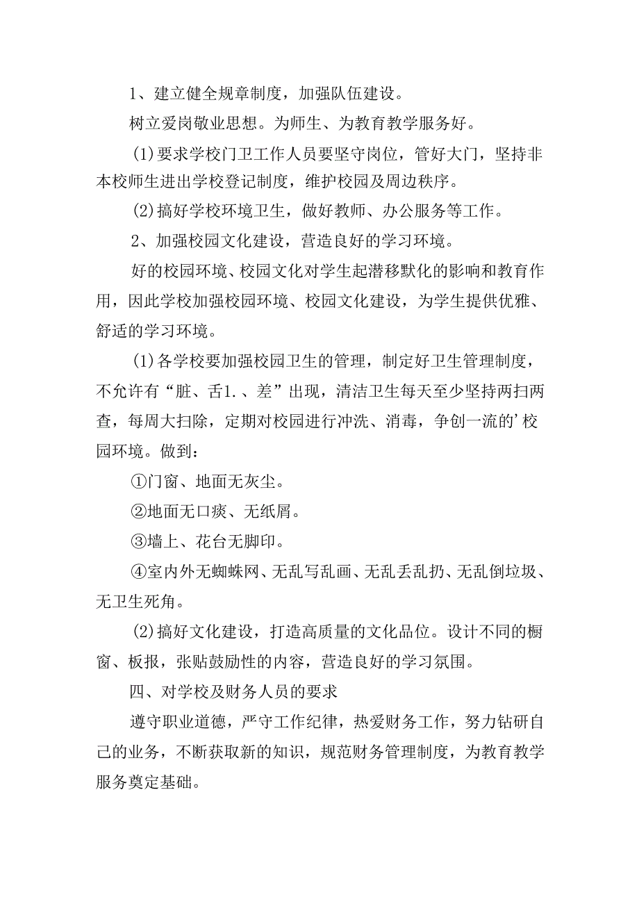2025个人工作计划范文大全（20篇）.docx_第2页