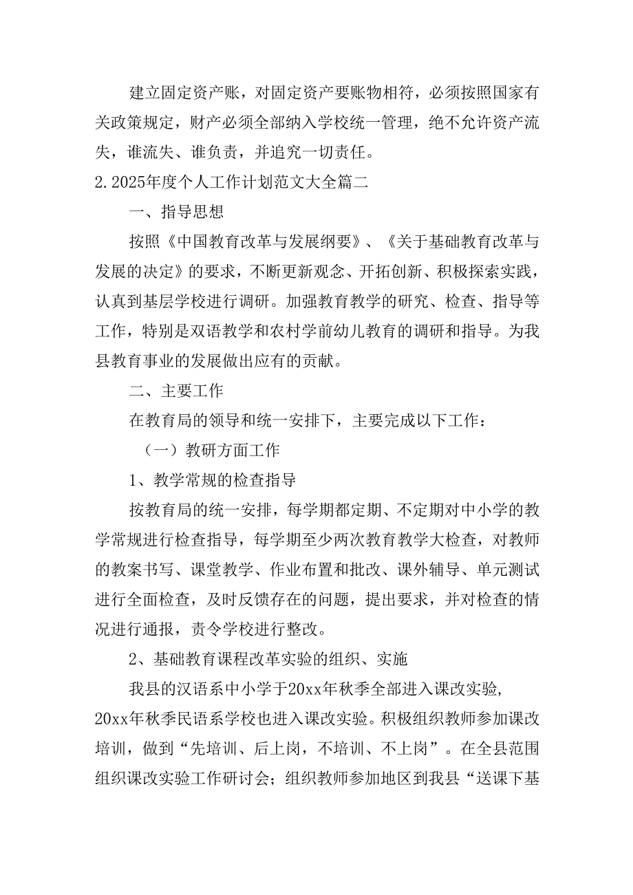 2025个人工作计划范文大全（20篇）.docx_第3页