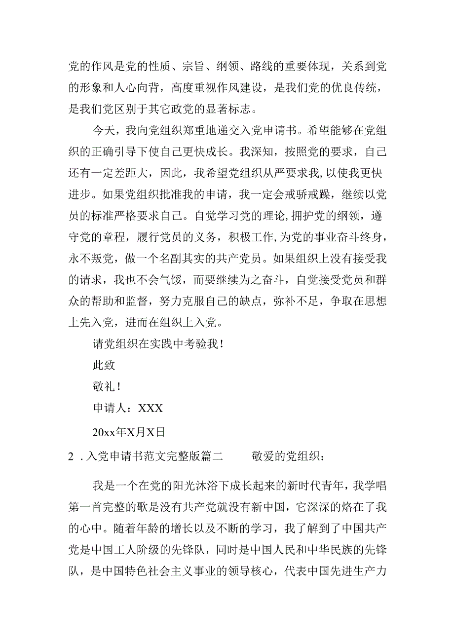入党申请书范文完整版（二十篇）.docx_第2页