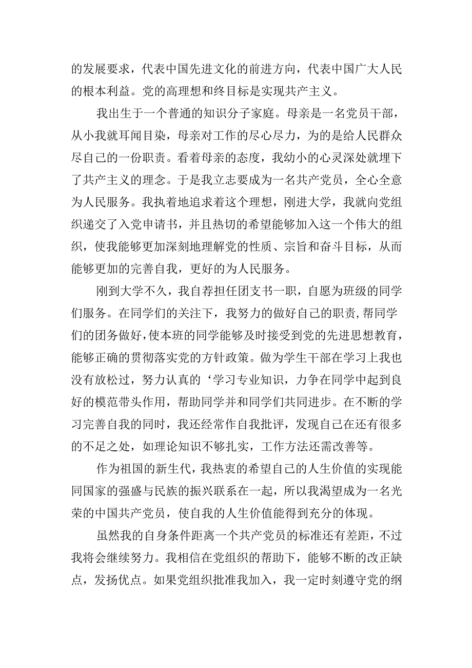 入党申请书范文完整版（二十篇）.docx_第3页