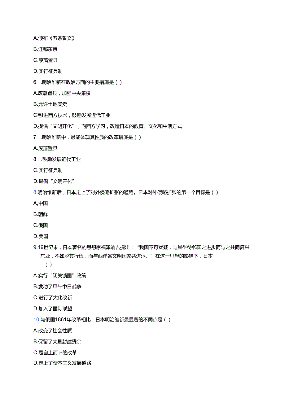 《第4课 日本明治维新》随堂练习.docx_第2页