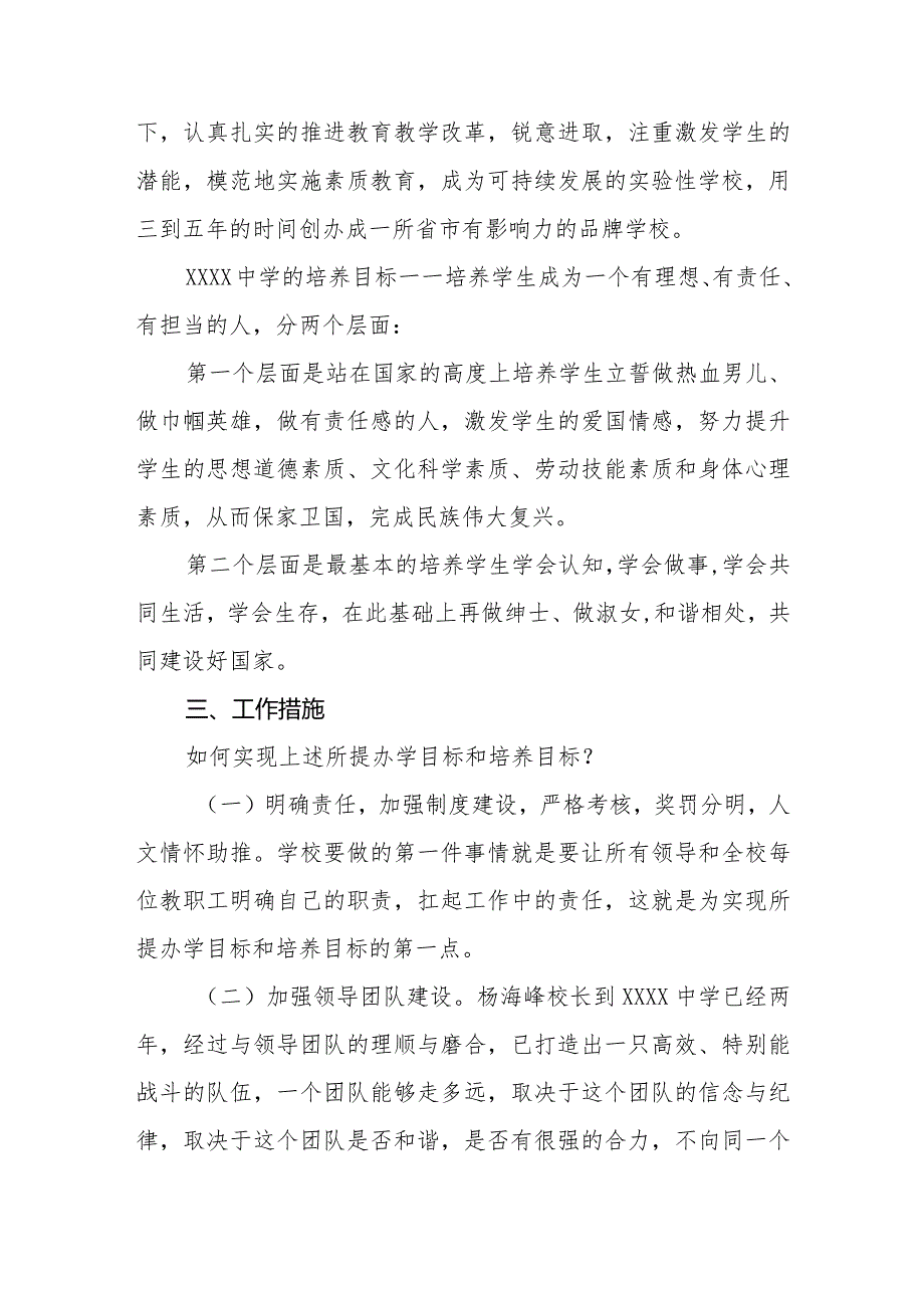 中学20232024学中长期发展规划.docx_第2页