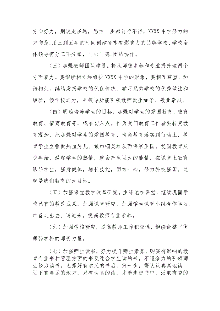 中学20232024学中长期发展规划.docx_第3页
