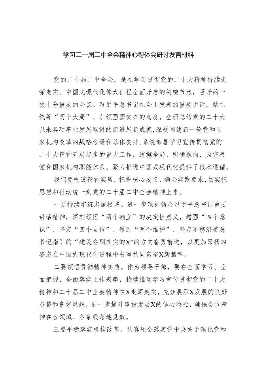 （12篇）学习二十二中全会精神心得体会研讨发言材料（详细版）.docx_第1页