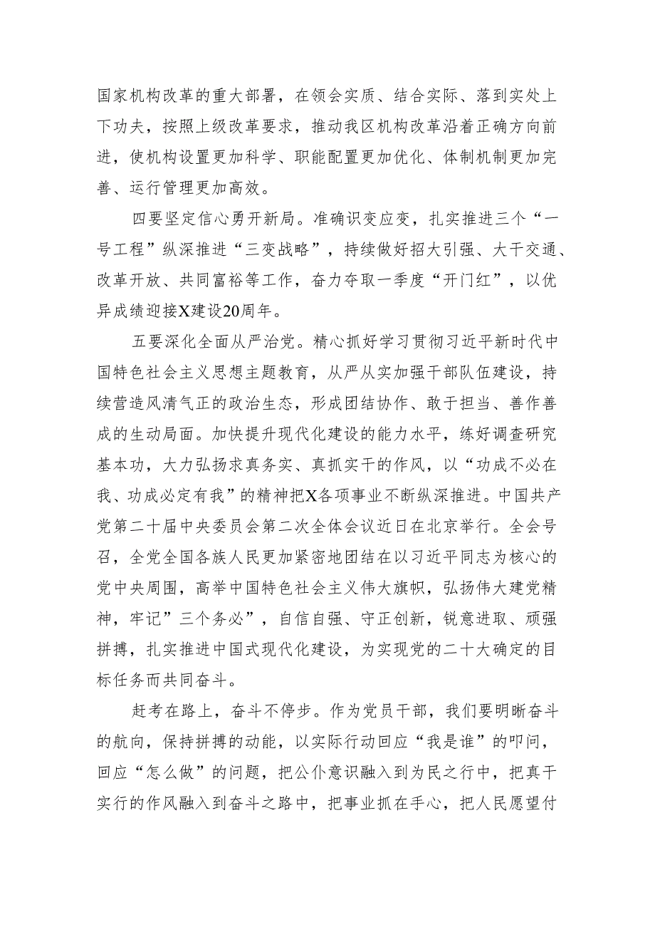 （12篇）学习二十二中全会精神心得体会研讨发言材料（详细版）.docx_第2页