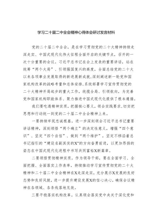 （12篇）学习二十二中全会精神心得体会研讨发言材料（详细版）.docx