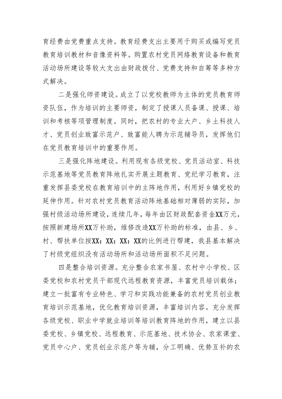 2024县开展党员教育培训情况汇报.docx_第2页