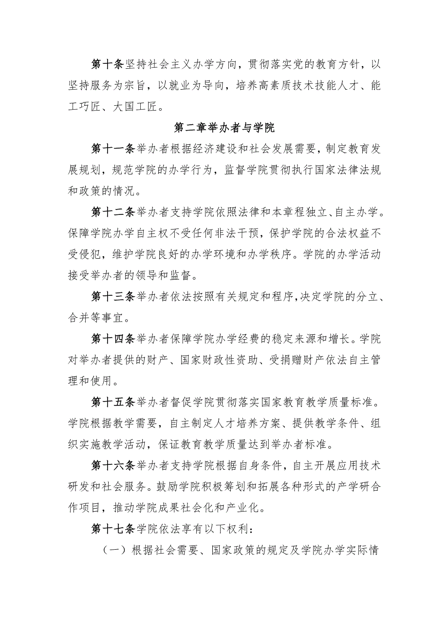 河北工艺美术职业学院章程（征求意见稿）.docx_第3页