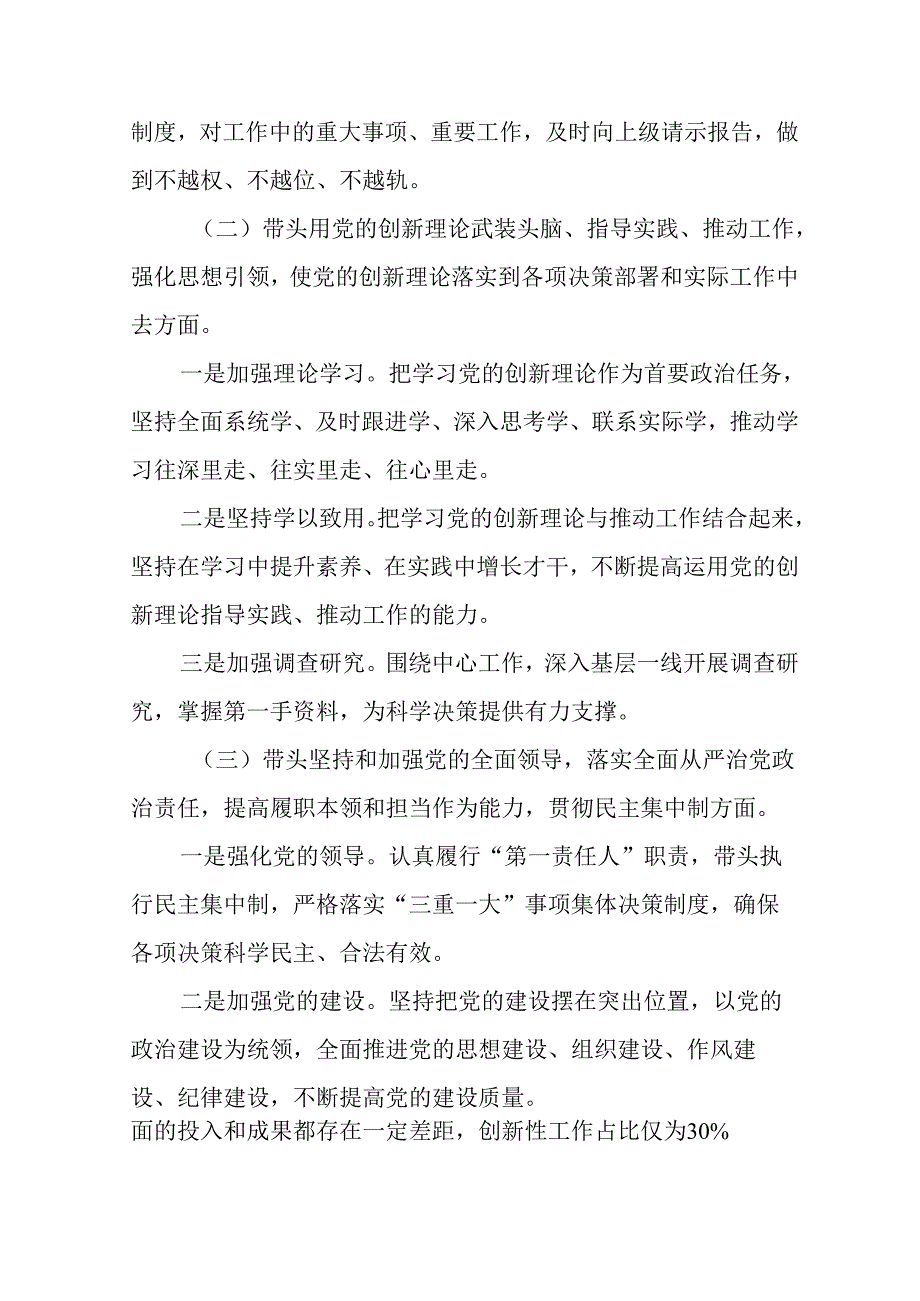 个人学习2024年度民主生活专题会发言稿（汇编15份）.docx_第2页
