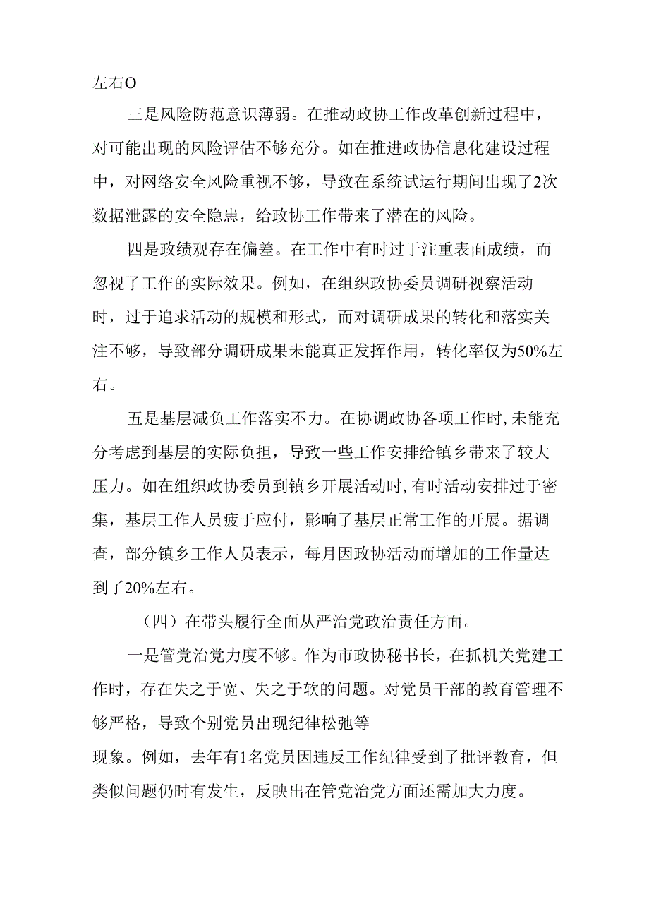 个人学习2024年度民主生活专题会发言稿（汇编15份）.docx_第3页