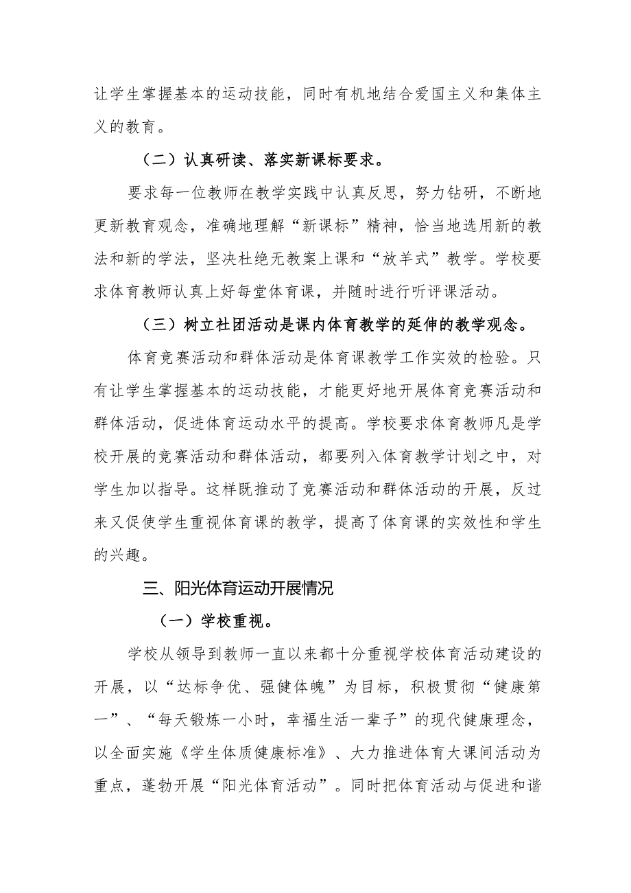 中学学校体育工作报告.docx_第2页