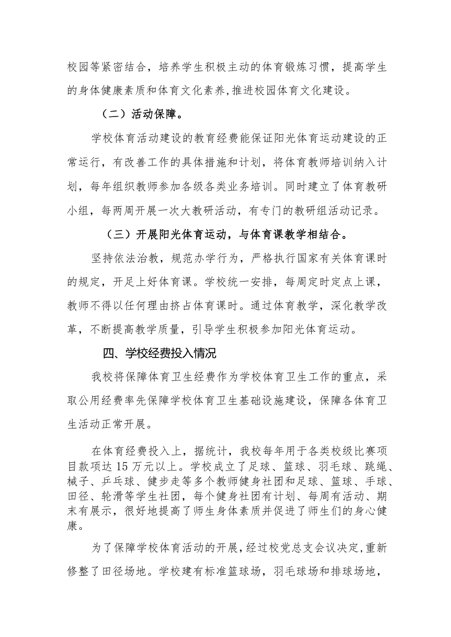 中学学校体育工作报告.docx_第3页