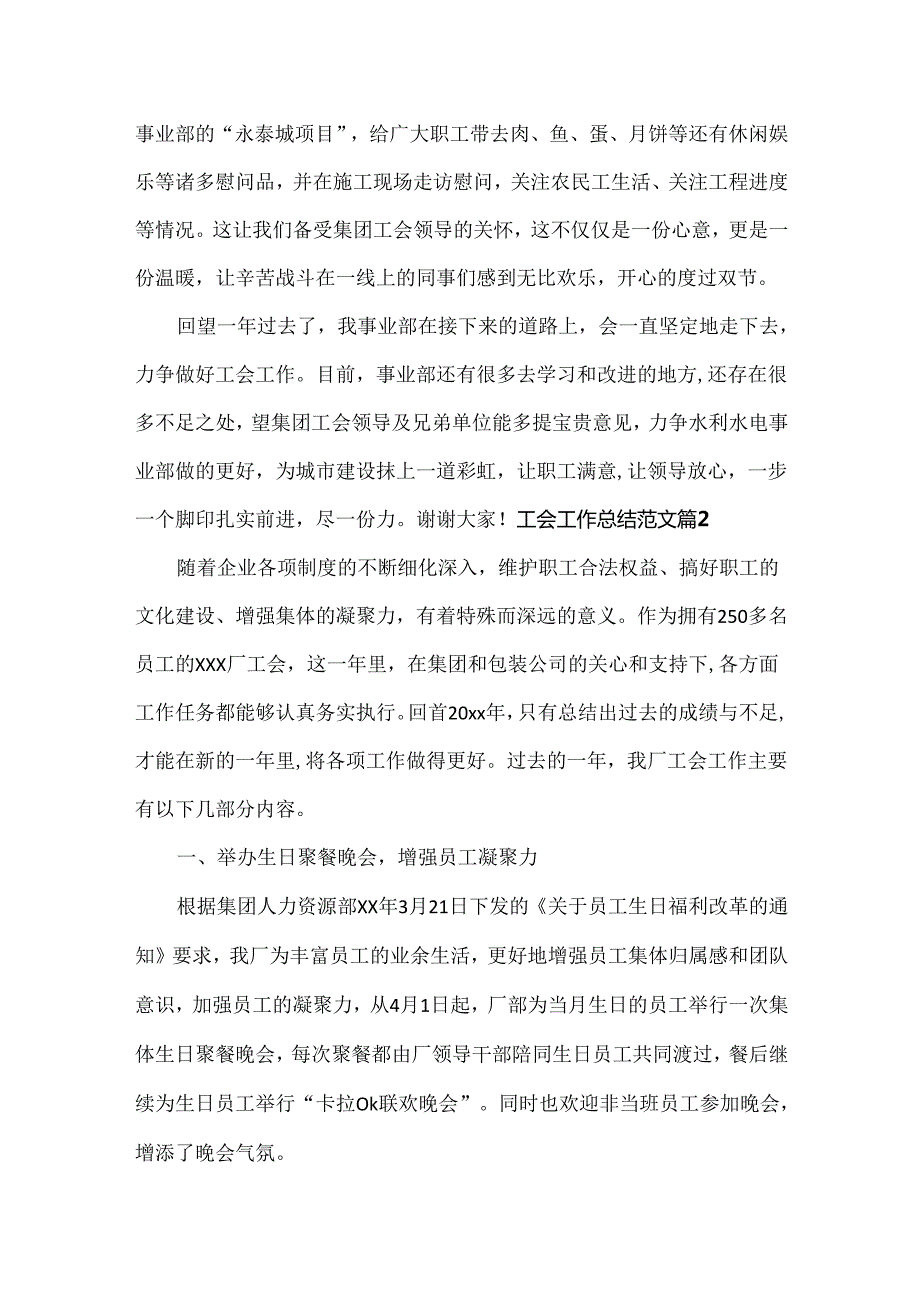工会工作总结范文两篇.docx_第2页