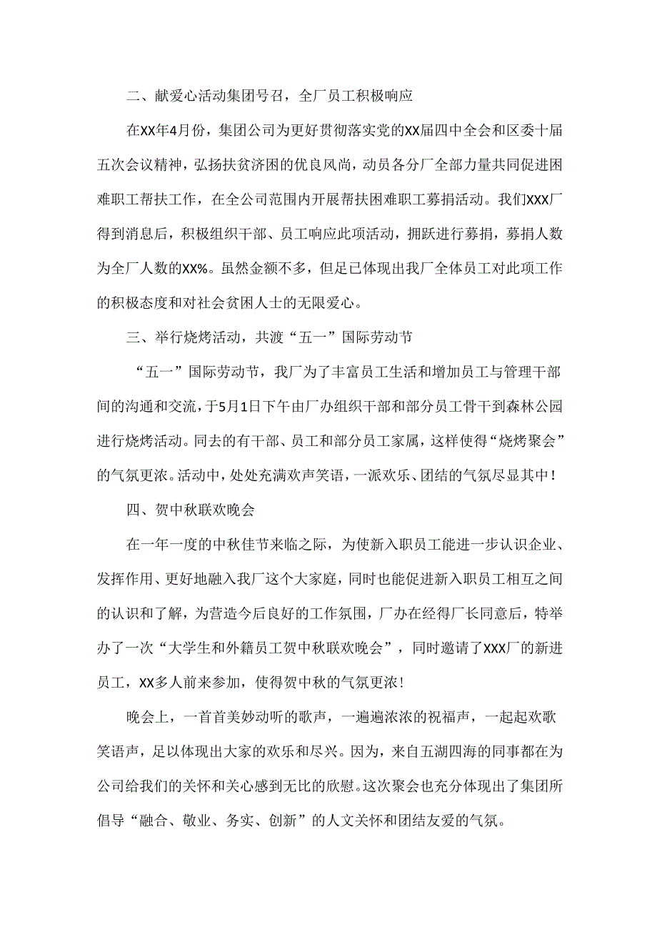工会工作总结范文两篇.docx_第3页