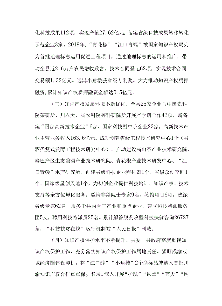 “十五五”知识产权规划.docx_第2页
