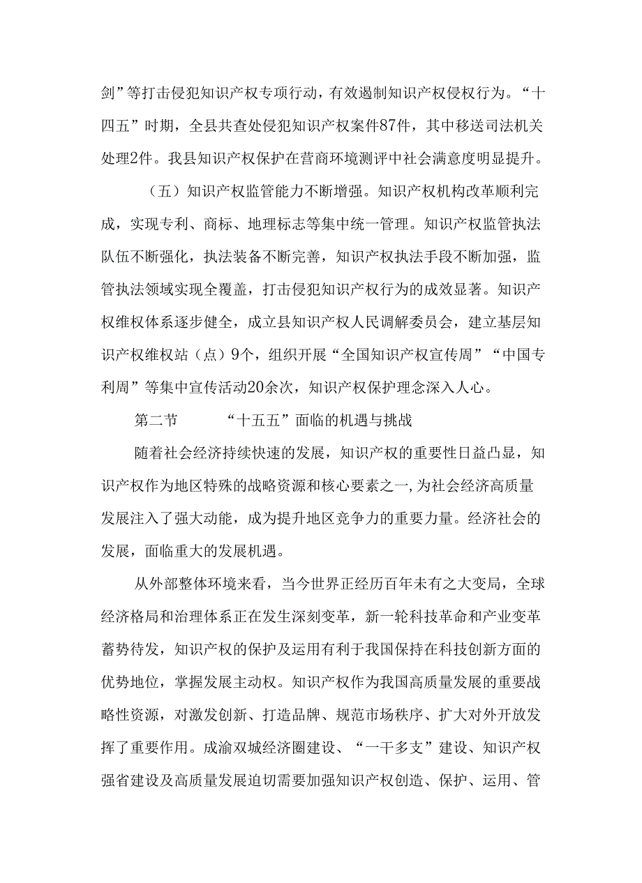 “十五五”知识产权规划.docx_第3页