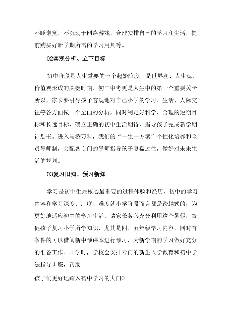 2025年学校致《新生家长》一封信 （4份）.docx_第2页