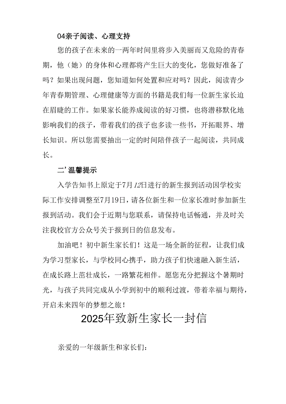2025年学校致《新生家长》一封信 （4份）.docx_第3页