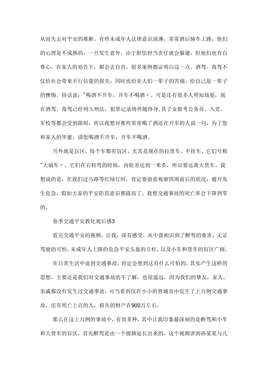 季交通安全教育观后感.docx_第3页