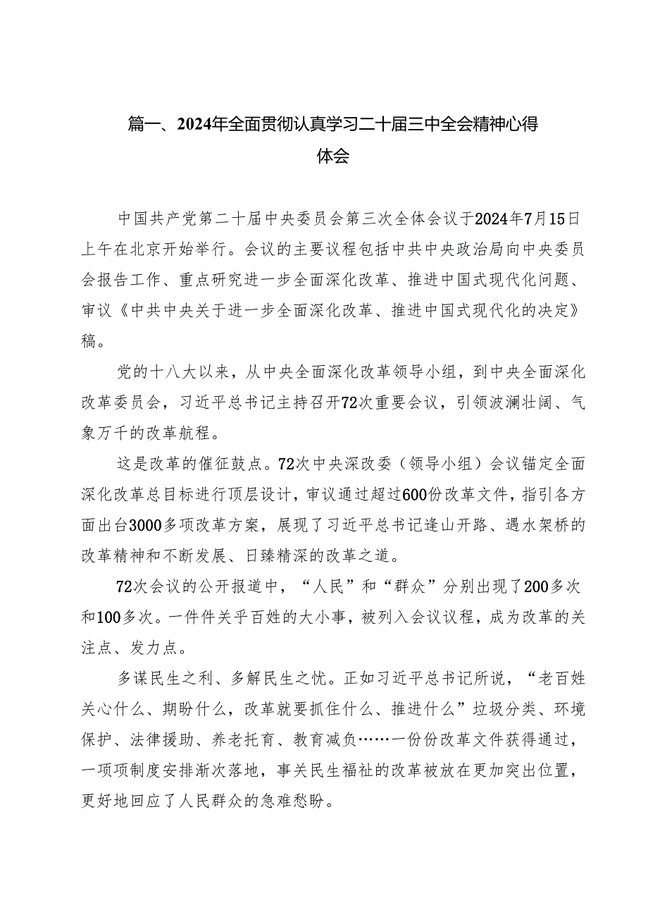 （16篇）2024年全面贯彻认真学习二十三中全会精神心得体会（精选）.docx_第2页