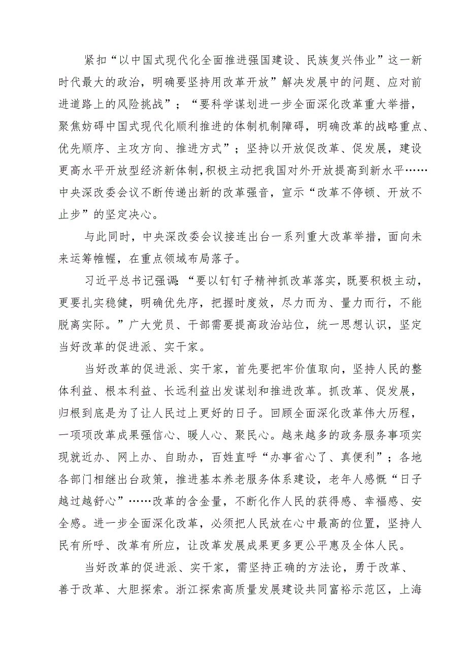 （16篇）2024年全面贯彻认真学习二十三中全会精神心得体会（精选）.docx_第3页