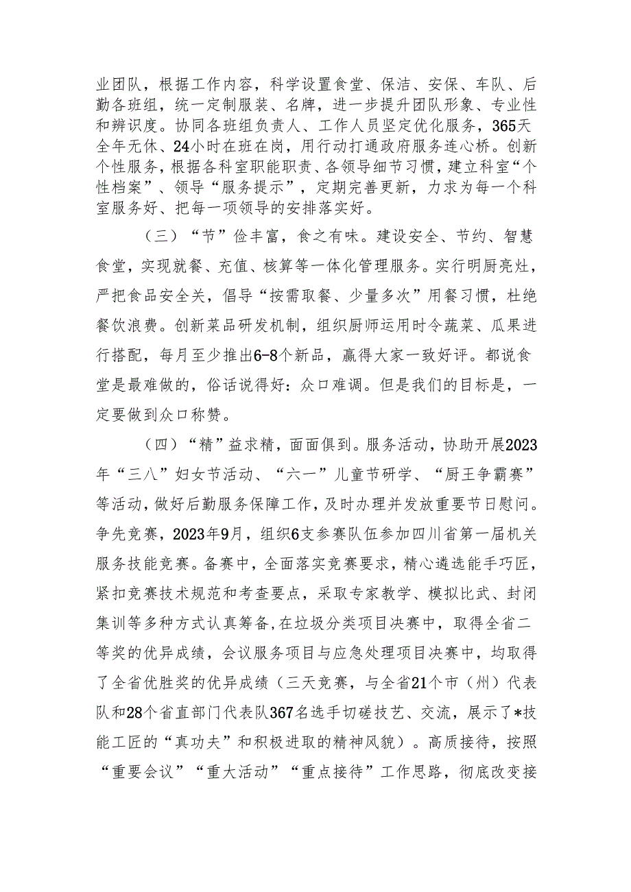 办公室岗位标兵交流发言研讨.docx_第2页