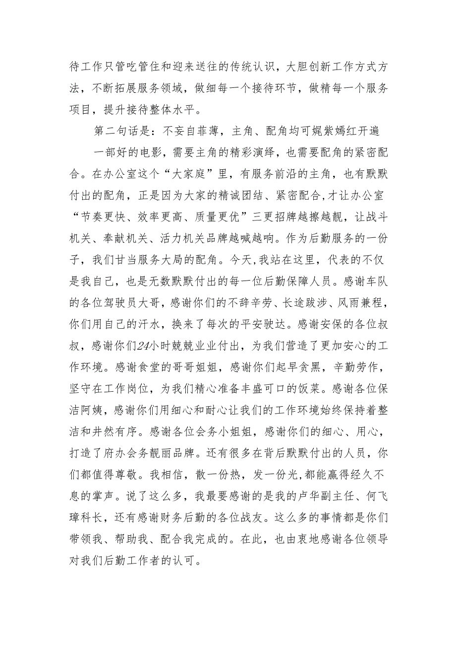 办公室岗位标兵交流发言研讨.docx_第3页