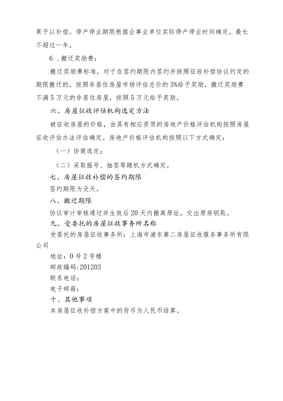 航鹤路下盐公路鹤立西路改建工程项目国有土地上非居住房屋征收补偿方案.docx_第3页