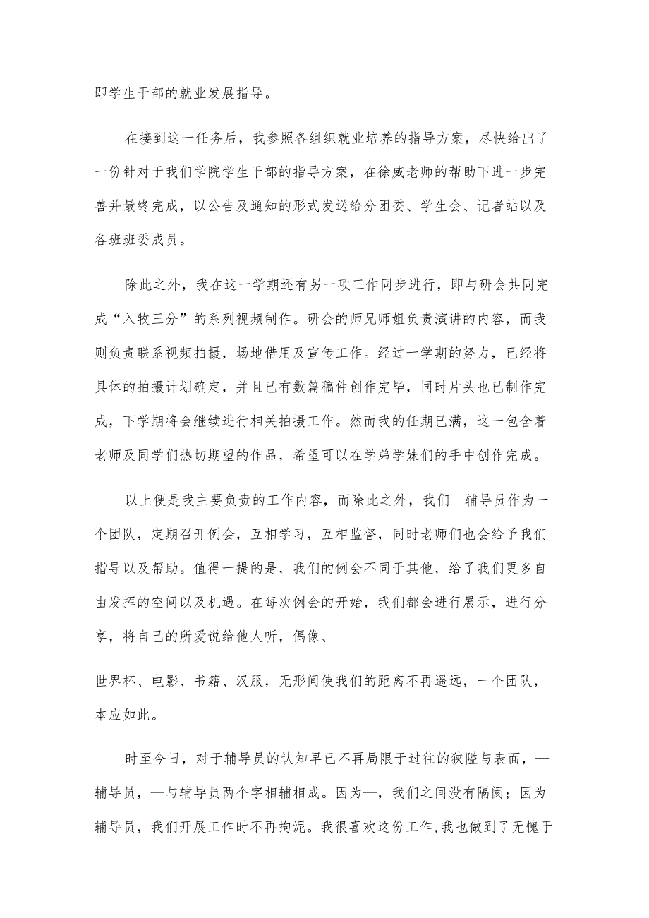 2025年高校辅导员工作总结（30篇）.docx_第2页