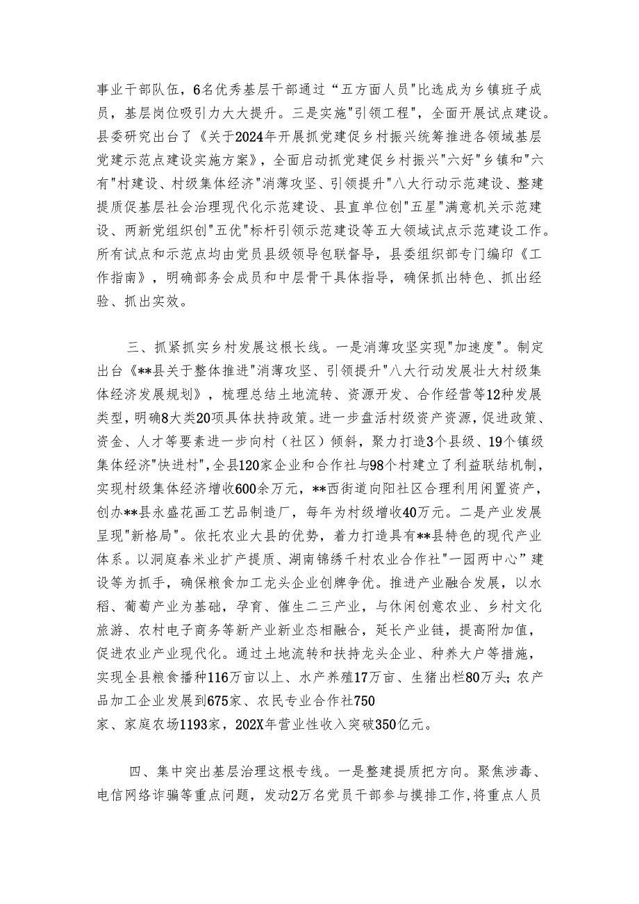 抓党建促乡村振兴工作机制经验交流.docx_第2页