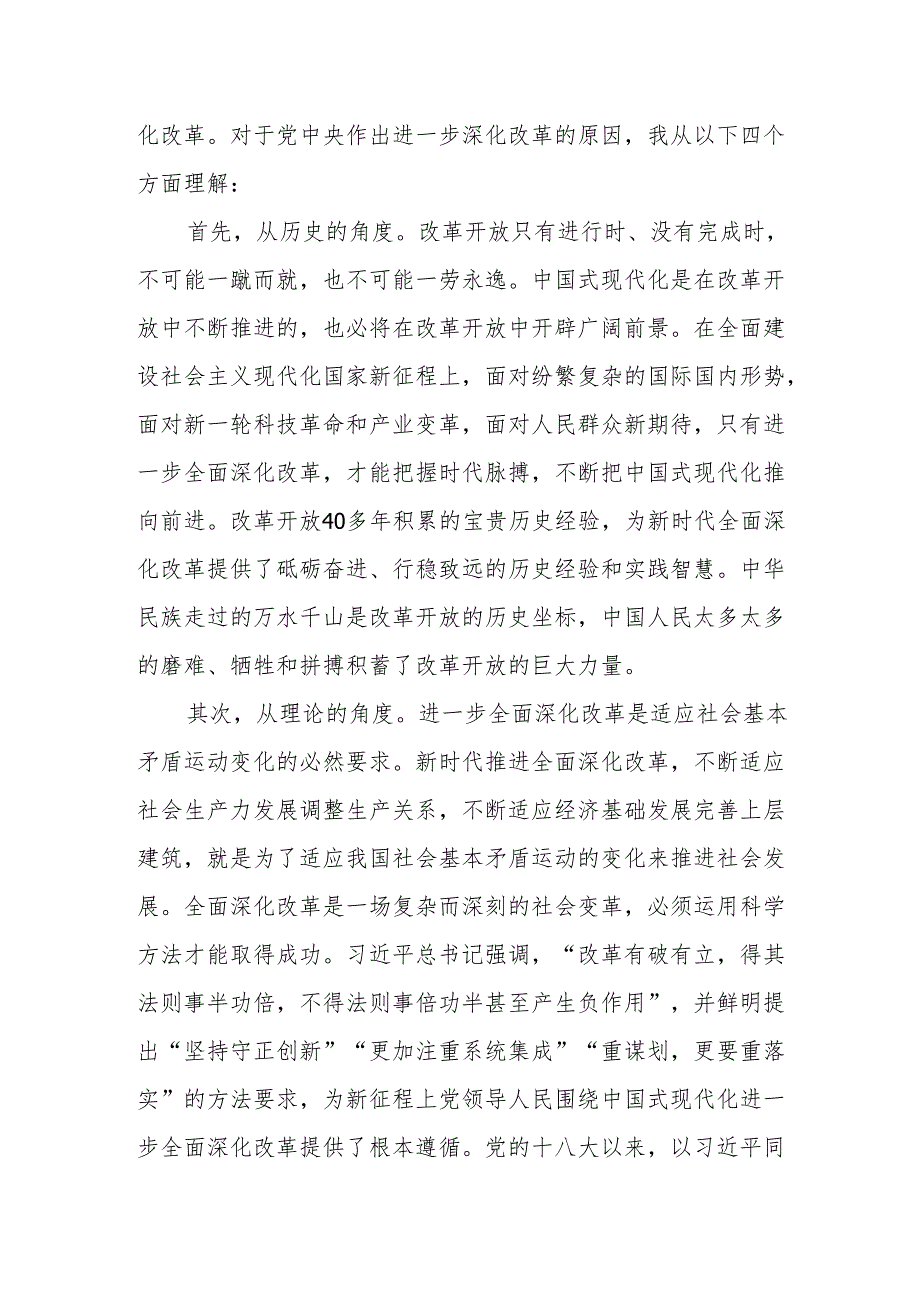 党的二十三中全会交流发言材料 5篇.docx_第2页