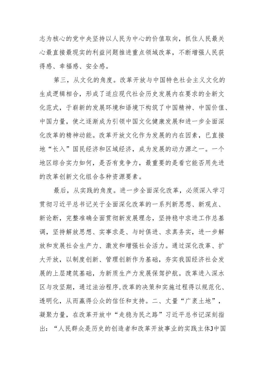党的二十三中全会交流发言材料 5篇.docx_第3页