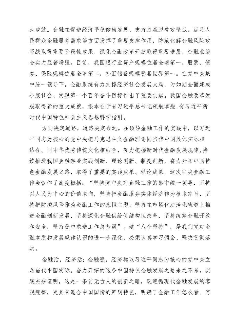 (三篇)2024年中央金融工作会议精神学习心得研讨发言材料范文.docx_第3页