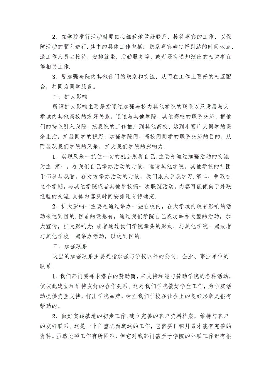 学生会外联部工作要点计划月历表书（32篇）13.docx_第3页