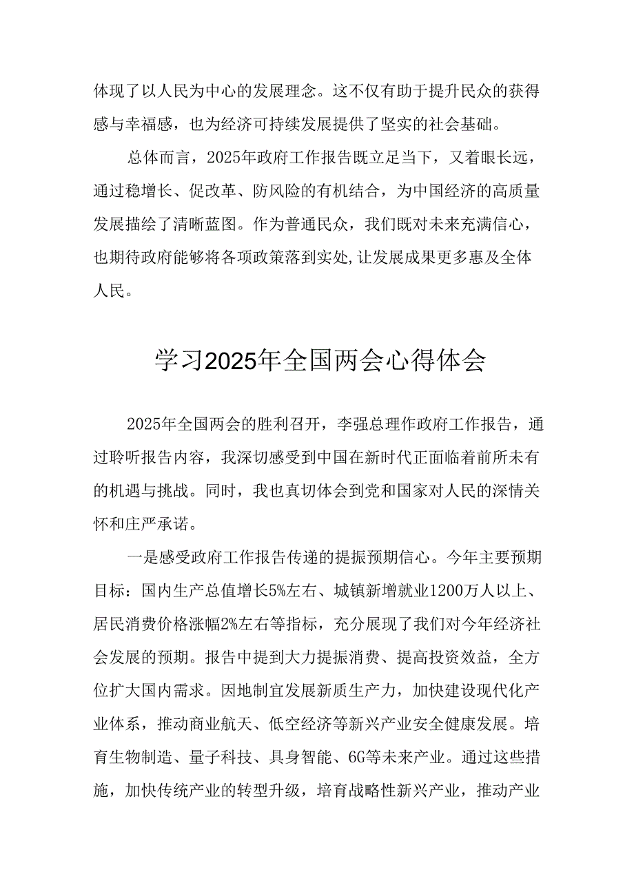 2025年学习《全国两会会议精神》心得感悟 （汇编26份）.docx_第3页