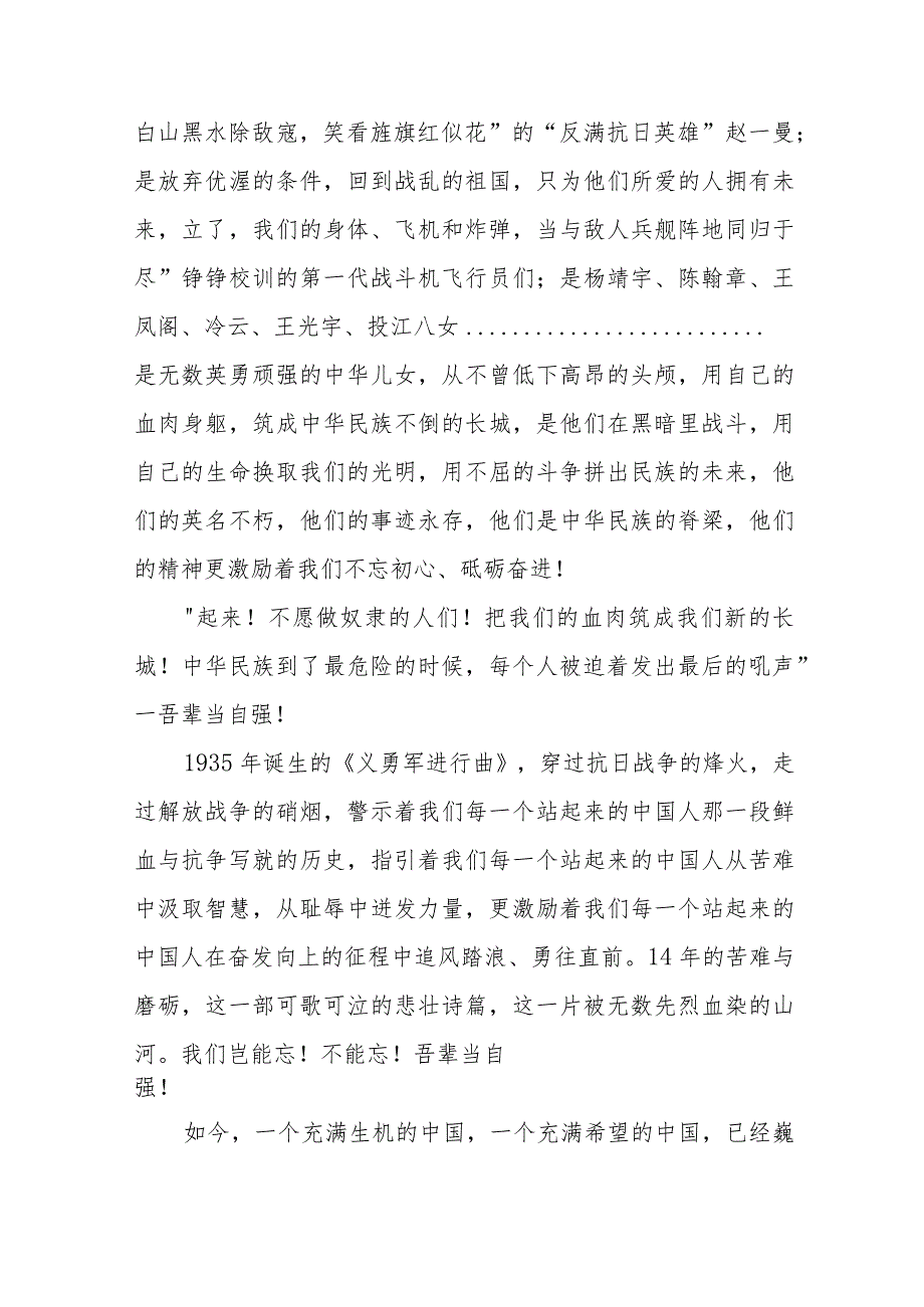 南京大屠杀死难者国家公祭日心得感想优秀范文3篇.docx_第2页