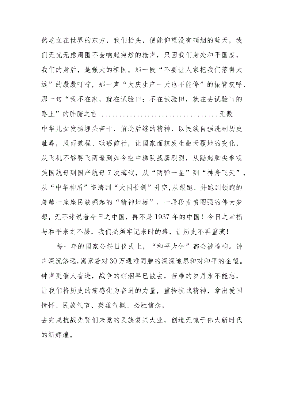 南京大屠杀死难者国家公祭日心得感想优秀范文3篇.docx_第3页