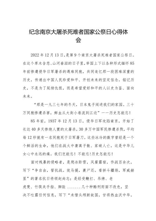 南京大屠杀死难者国家公祭日心得感想优秀范文3篇.docx