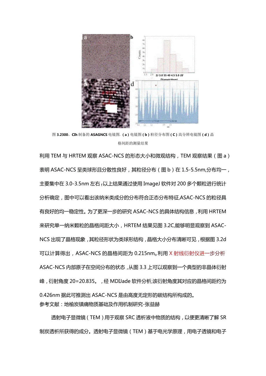 参考文献苦杏仁炭治疗脂多糖致大鼠急性肺损伤的物质基础及其机制研究赵玉升.docx_第3页