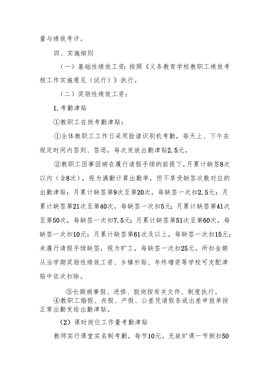 中学绩效工资分配方案.docx_第2页