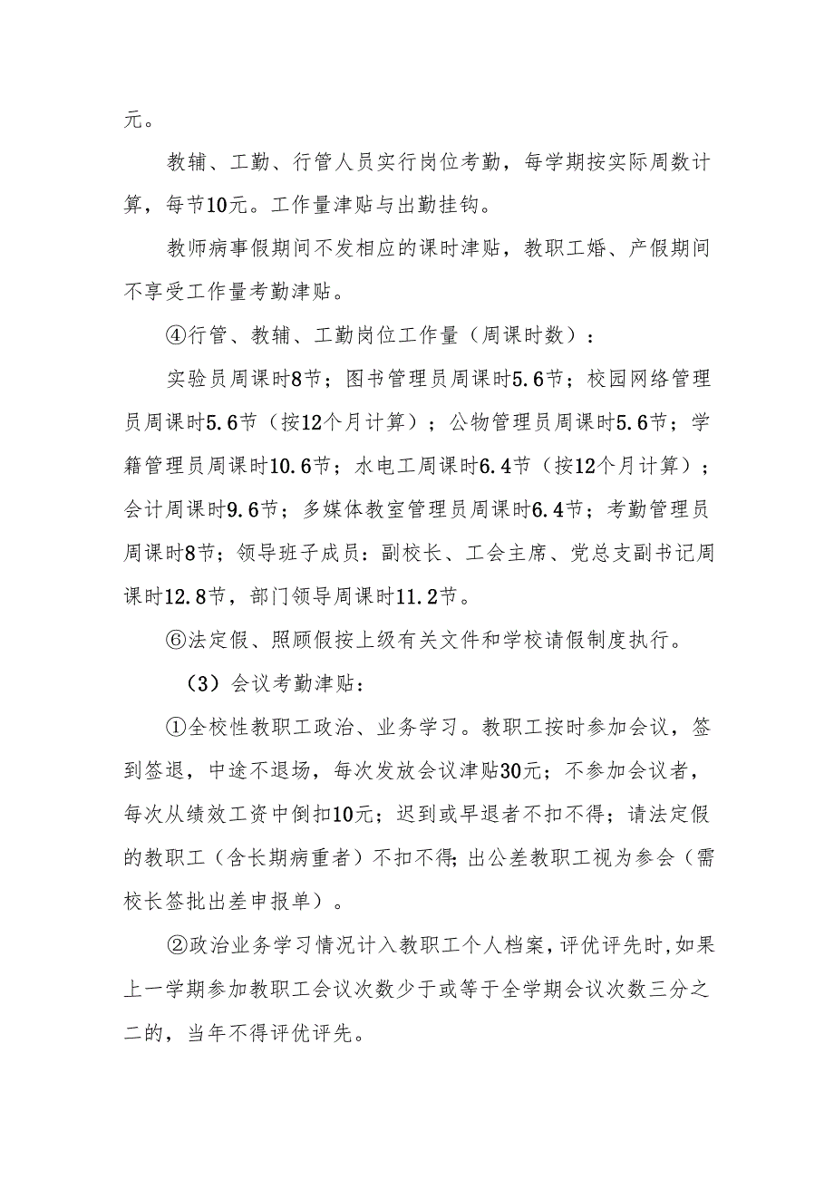 中学绩效工资分配方案.docx_第3页