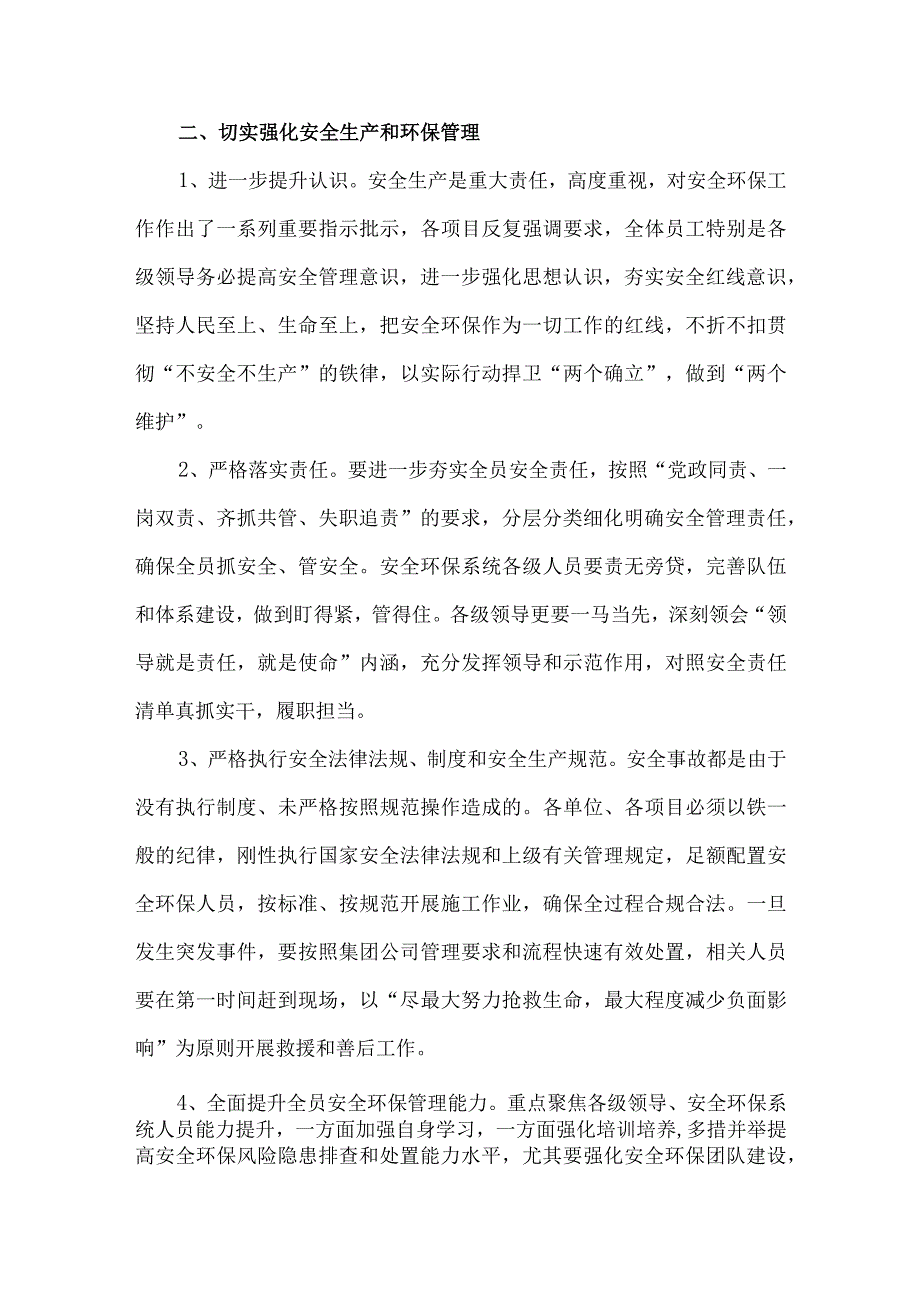 2024年市政项目《节节后》复工复产方案 合计4份.docx_第2页