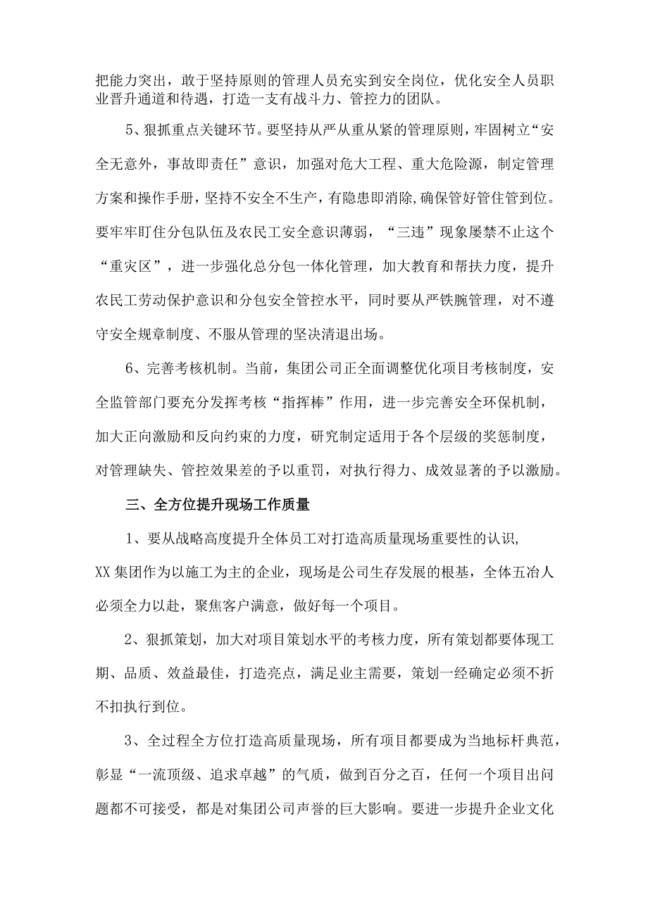 2024年市政项目《节节后》复工复产方案 合计4份.docx_第3页
