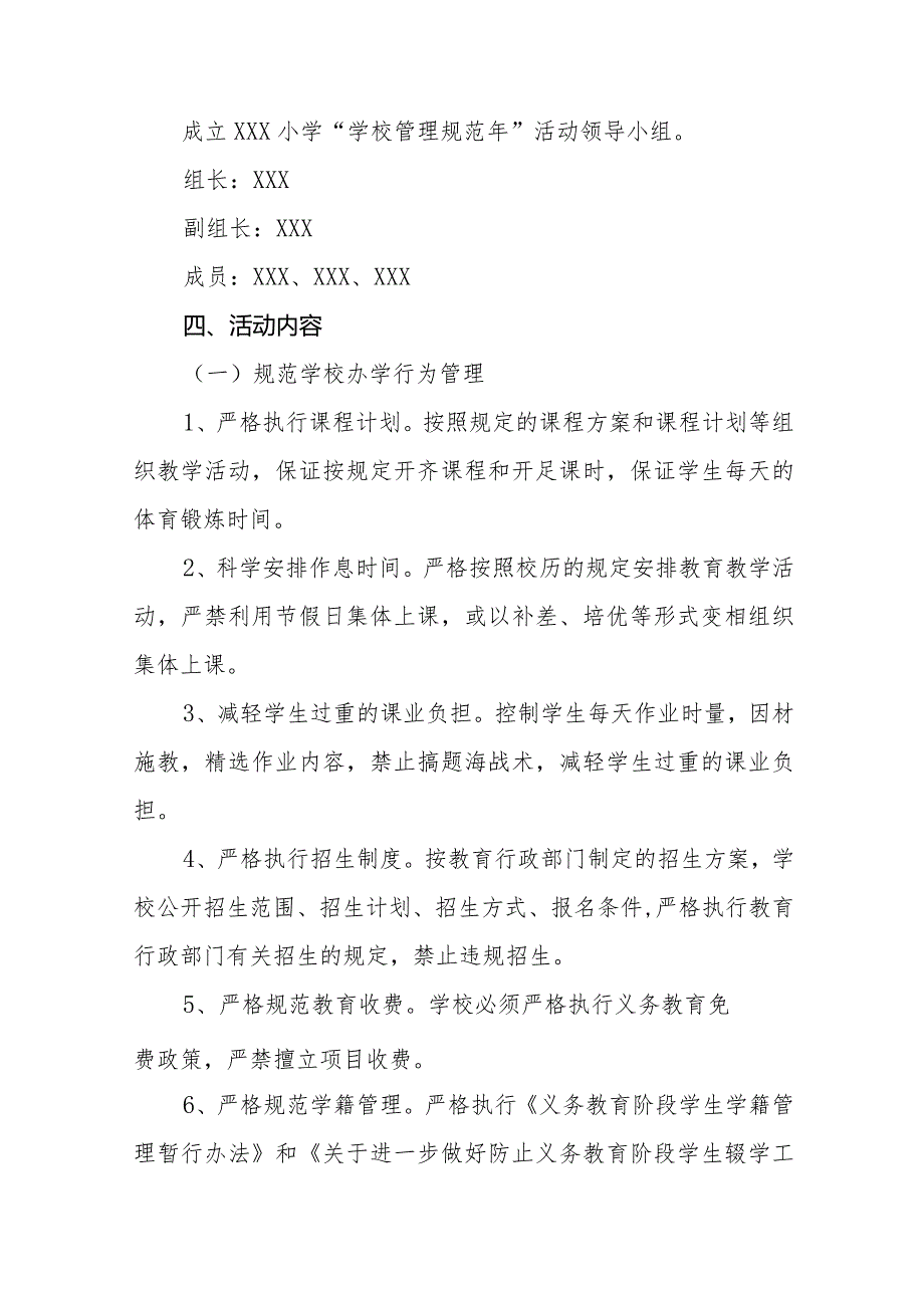 学校义务教育均衡发展工作方案优秀范文3篇(1).docx_第2页