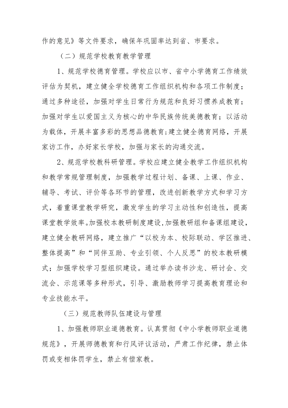学校义务教育均衡发展工作方案优秀范文3篇(1).docx_第3页