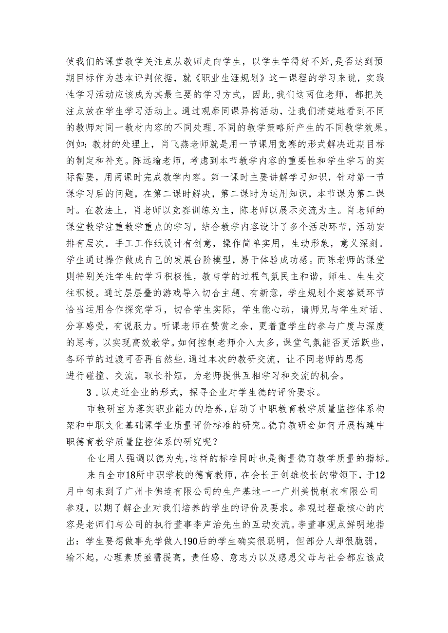 中专学校德育工作总结（28篇）.docx_第2页