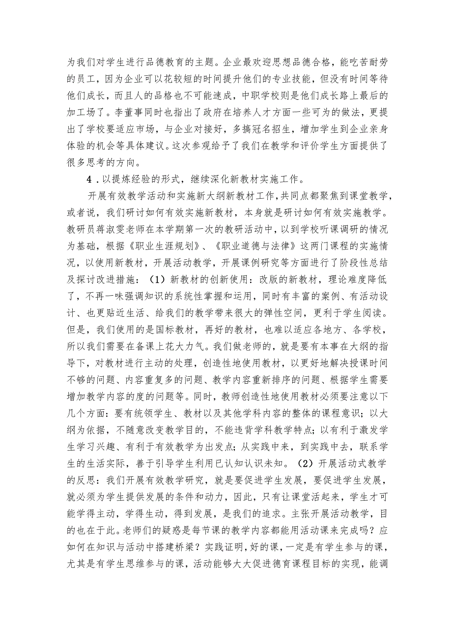 中专学校德育工作总结（28篇）.docx_第3页